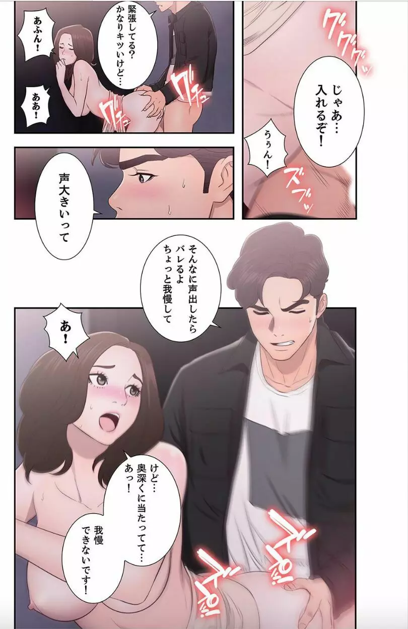 偽りの青春 8 Page.52