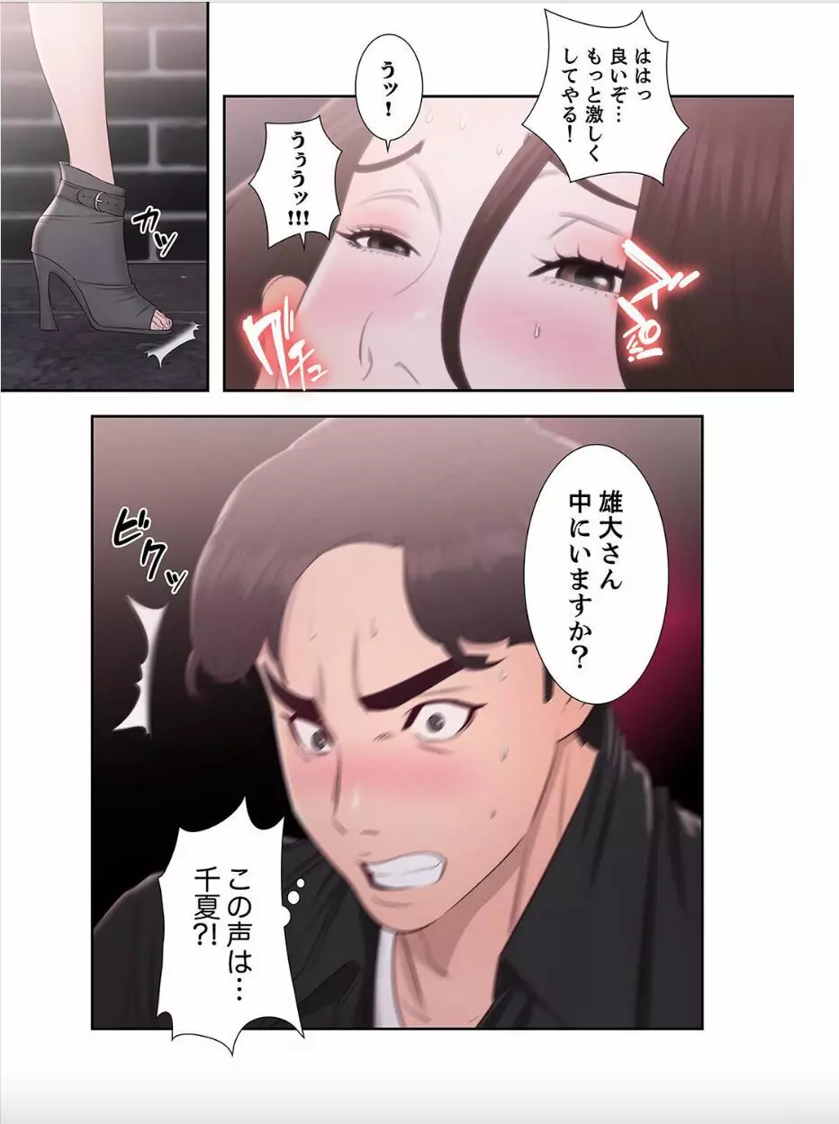 偽りの青春 8 Page.55