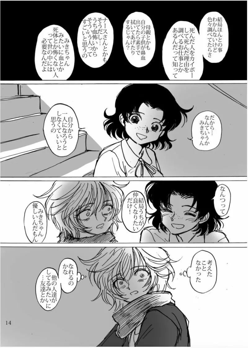 ずっとつめたい Page.15