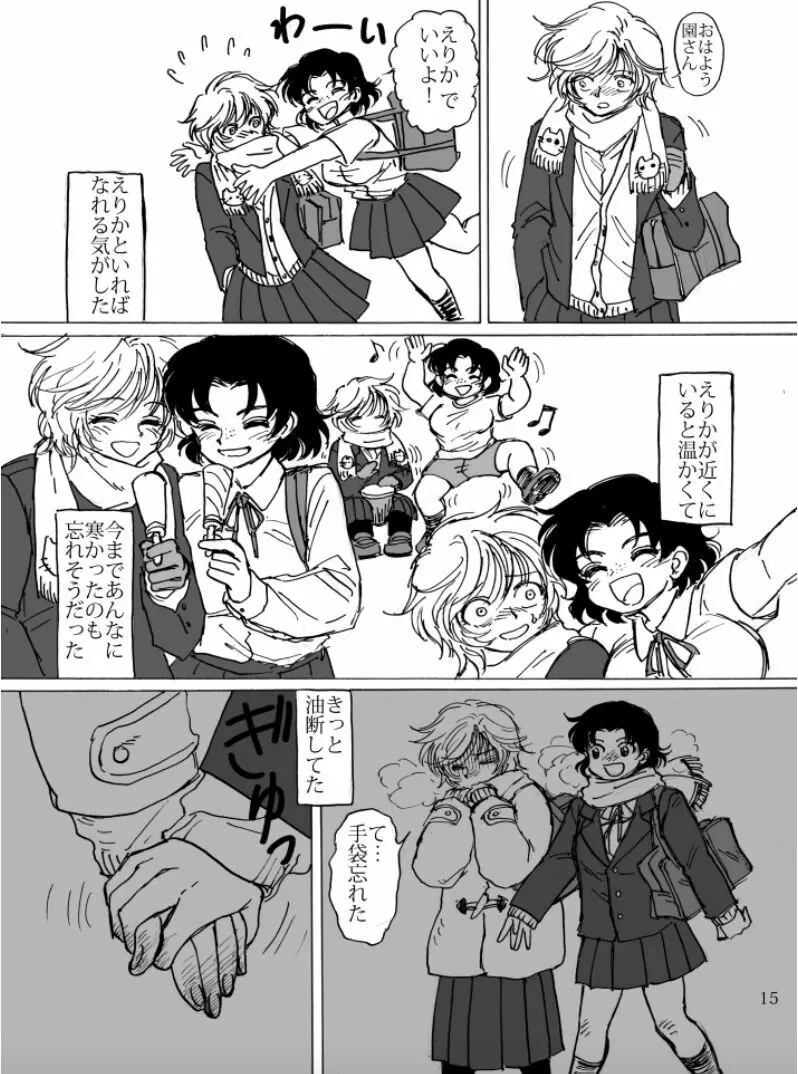 ずっとつめたい Page.16