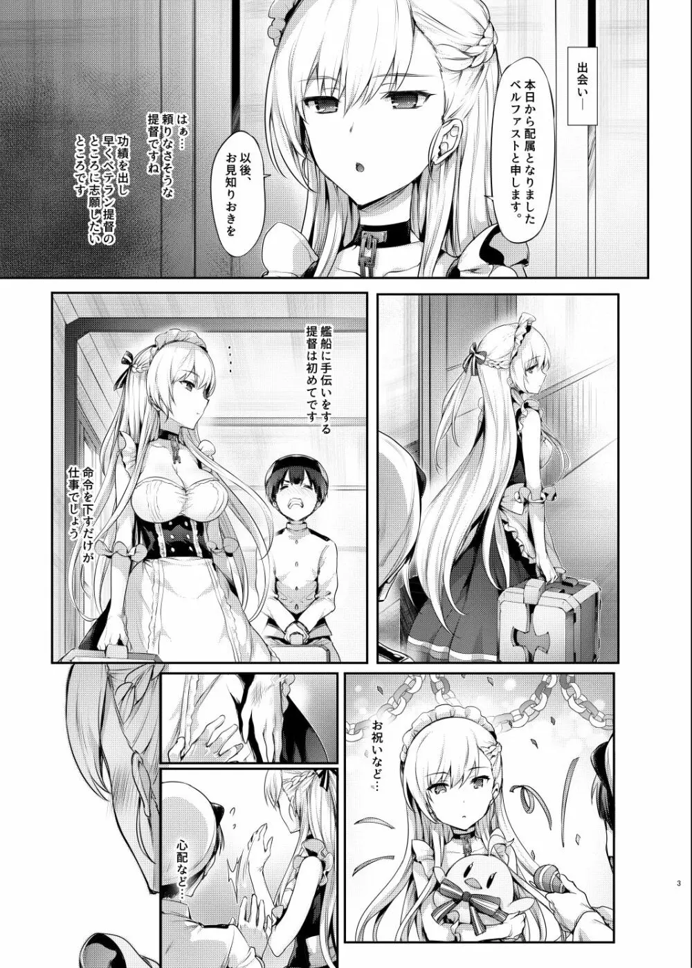 ベルとお勉強 Page.3