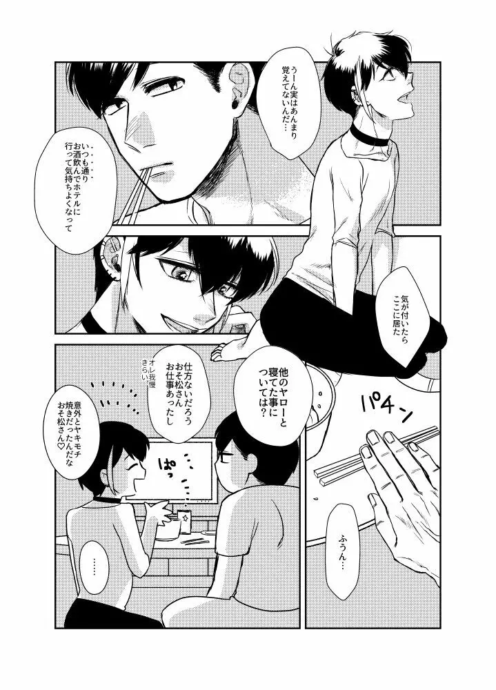 なまえをつけるなら Page.14