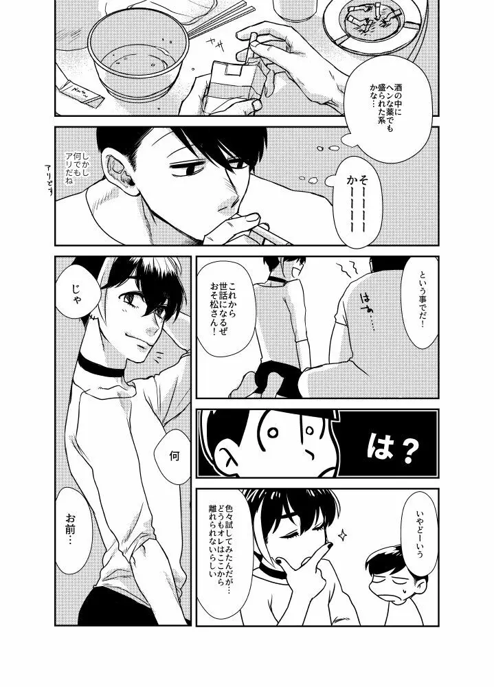 なまえをつけるなら Page.15