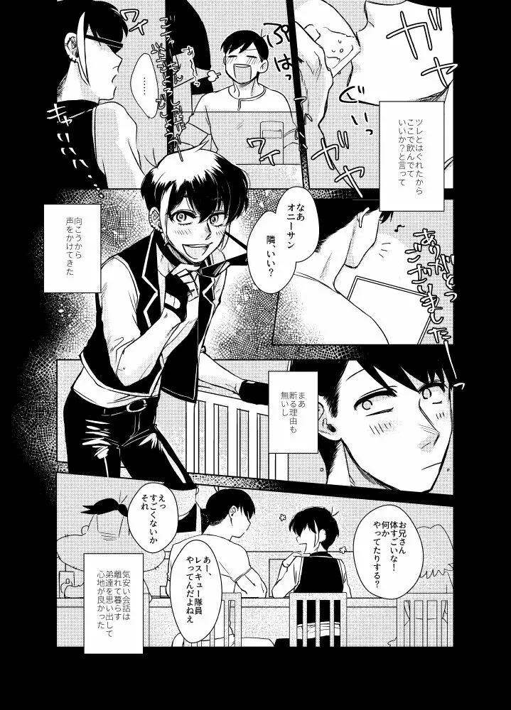 なまえをつけるなら Page.22