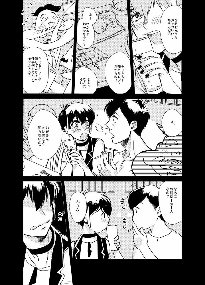 なまえをつけるなら Page.23