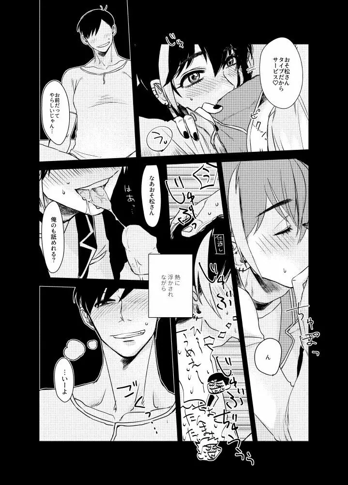 なまえをつけるなら Page.28