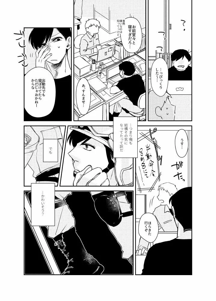 なまえをつけるなら Page.34