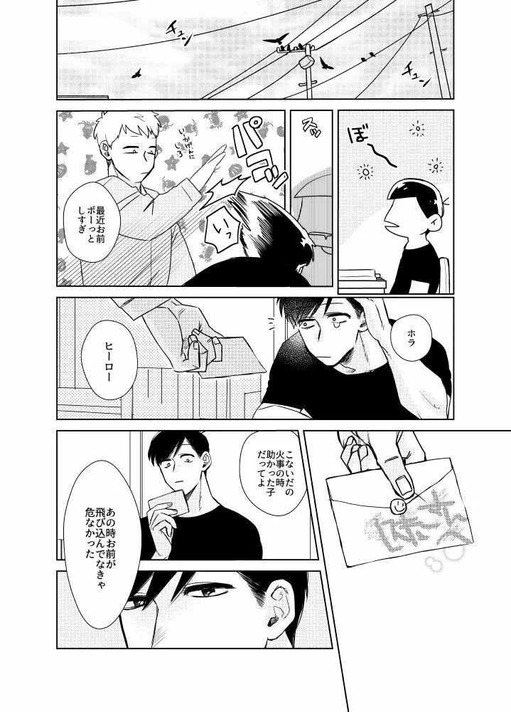 なまえをつけるなら Page.86