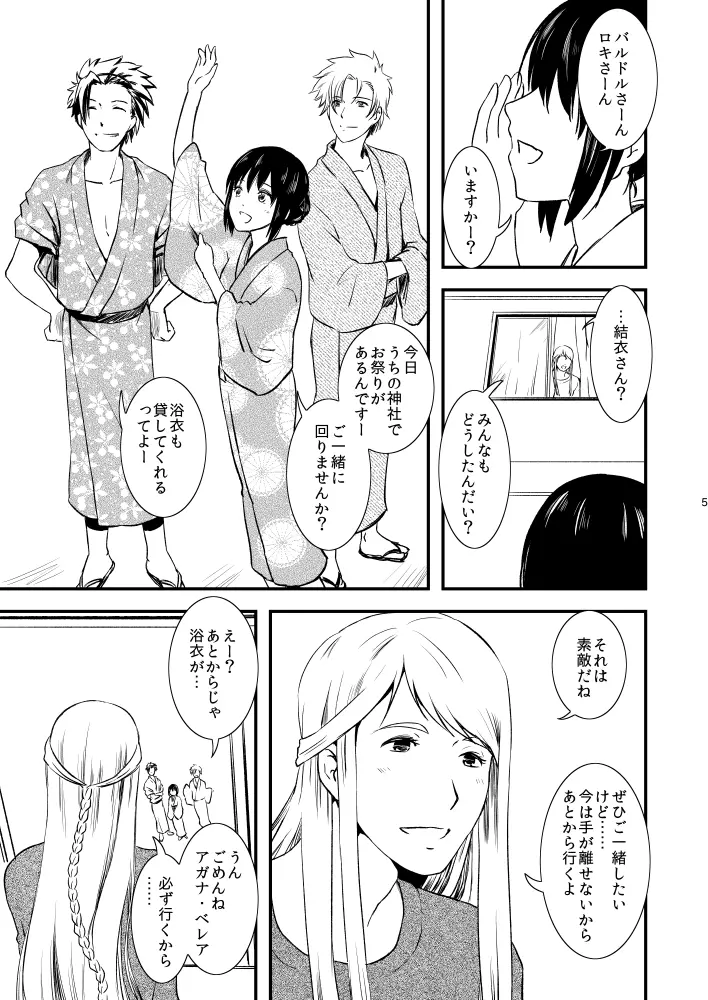 ふたりのきもちのほんとのひみつ Page.2