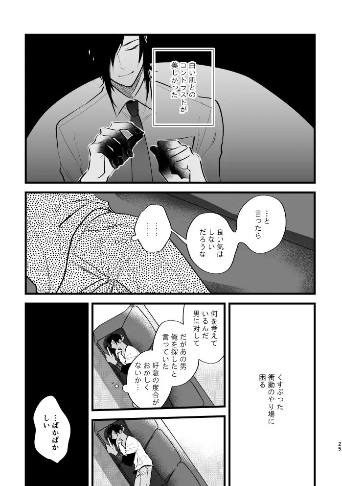 すみずみ Page.24