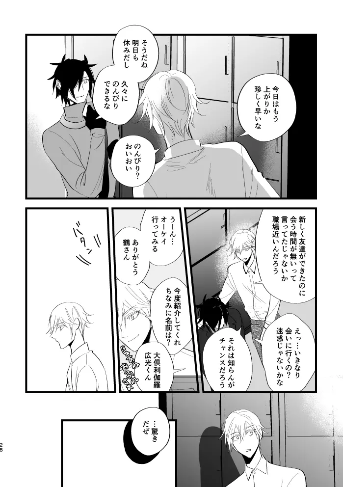 すみずみ Page.27