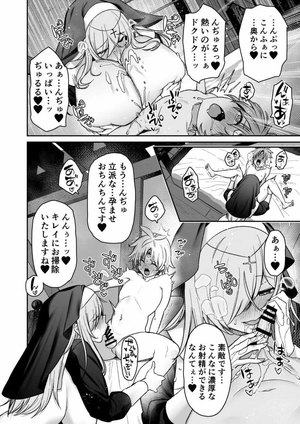 勇者さまが弱くて不安なので神はシスターに種付交尾を命じました Page.35