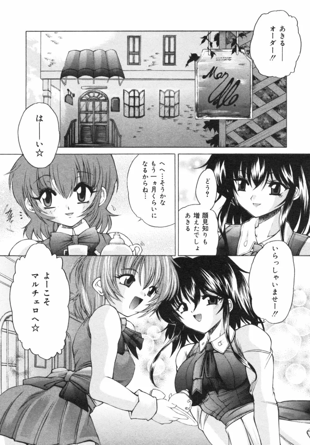 ナマイキ少女 Page.100