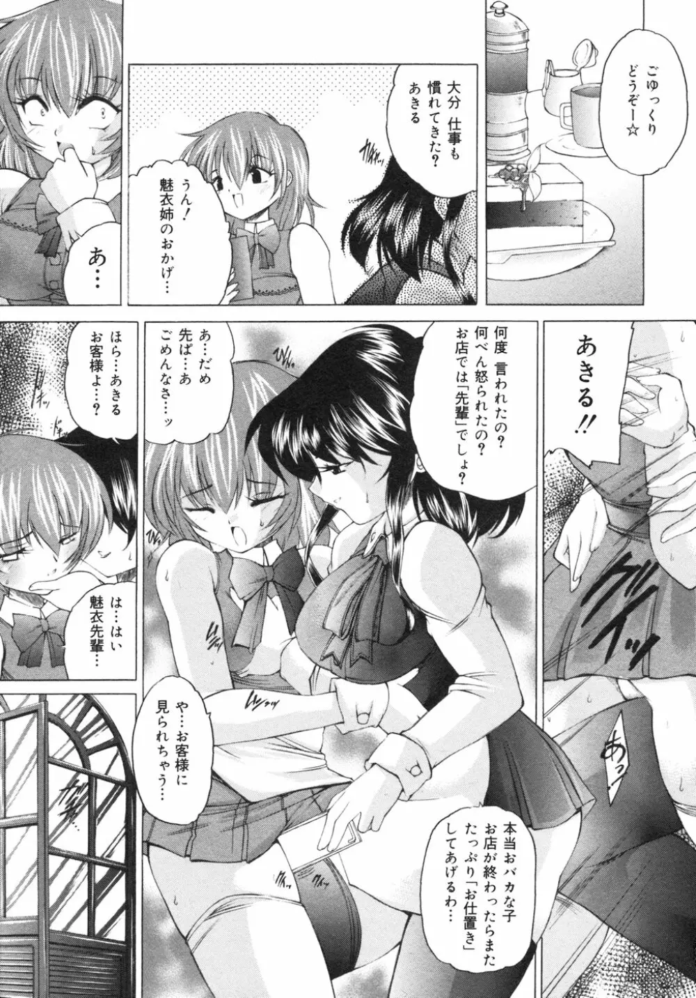 ナマイキ少女 Page.102