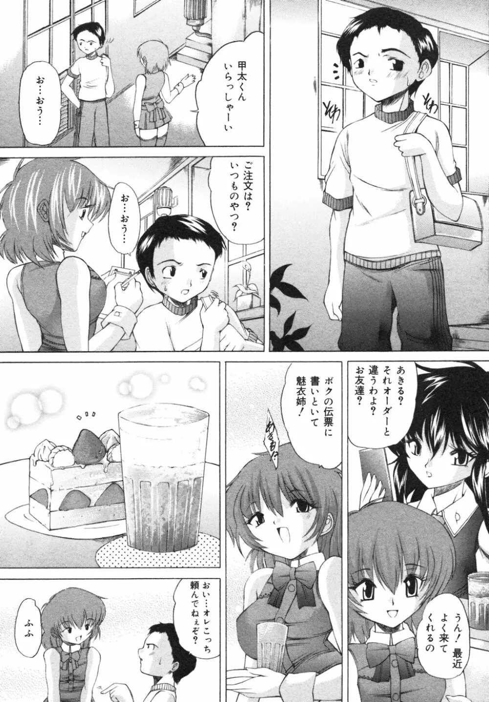 ナマイキ少女 Page.103