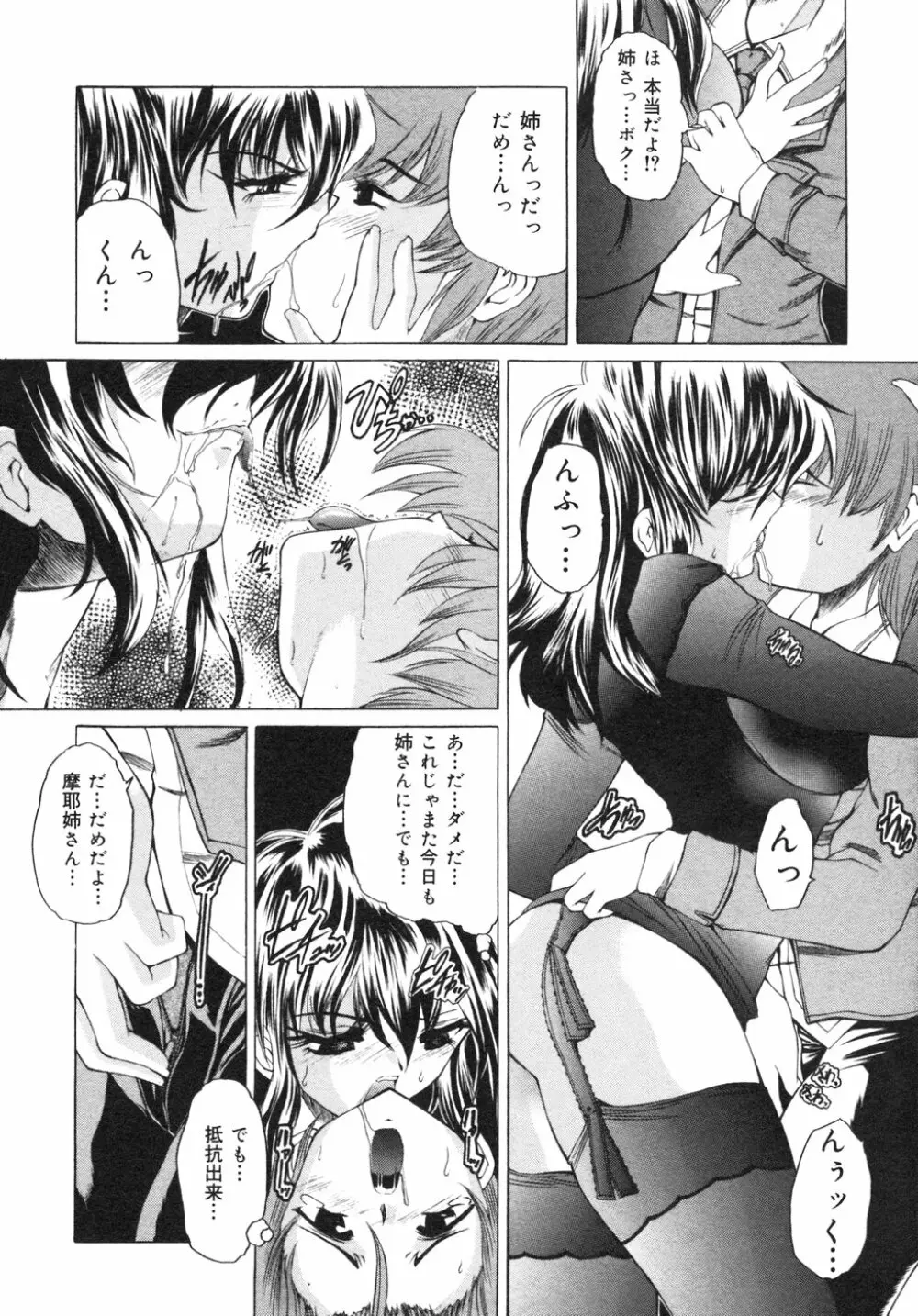 ナマイキ少女 Page.123