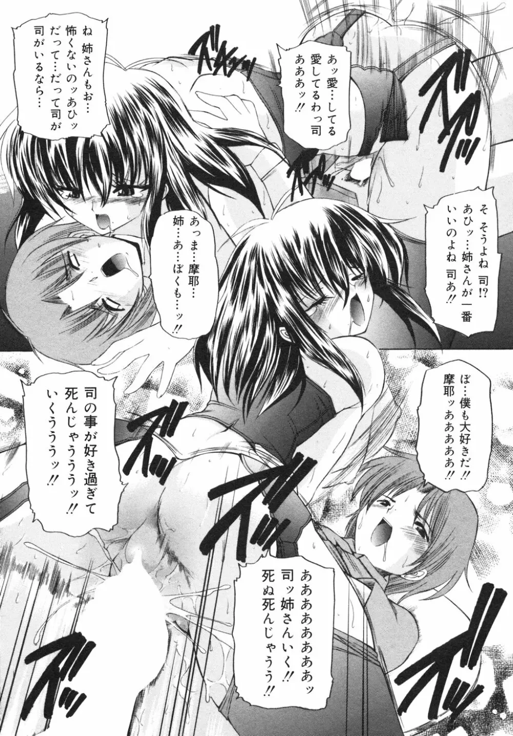 ナマイキ少女 Page.135