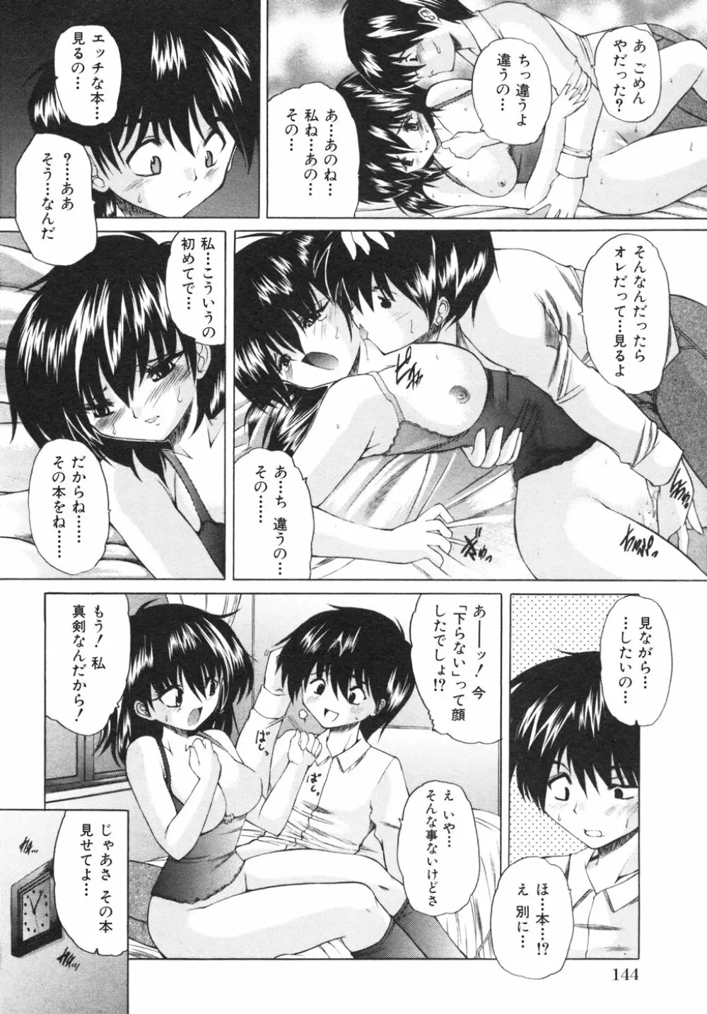 ナマイキ少女 Page.147