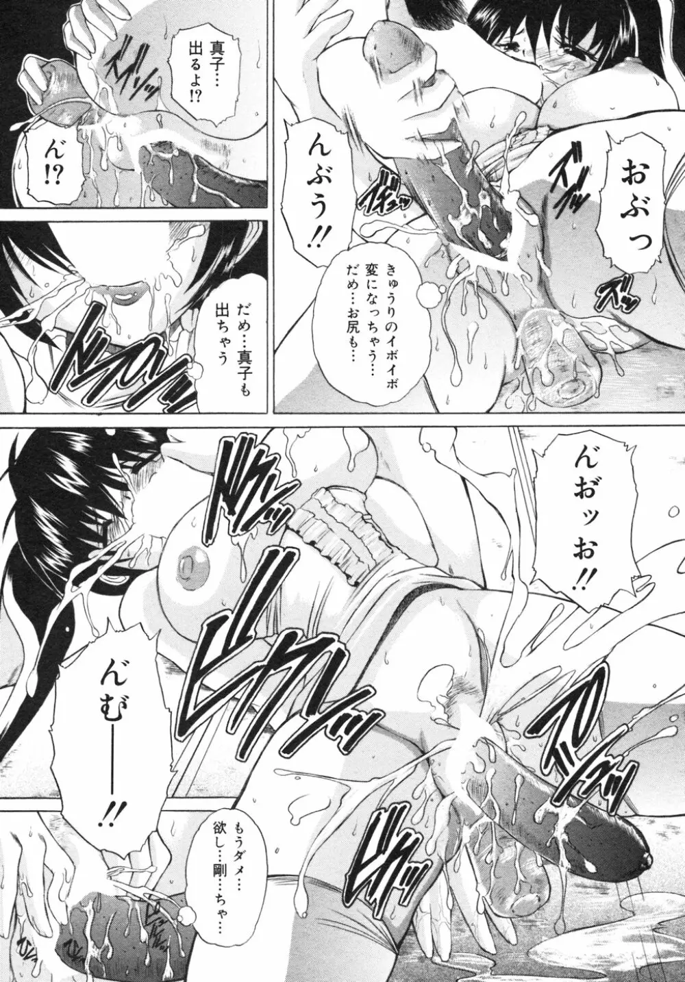 ナマイキ少女 Page.20