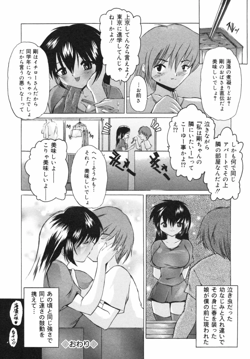 ナマイキ少女 Page.25