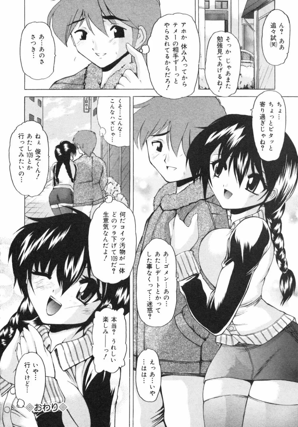 ナマイキ少女 Page.43