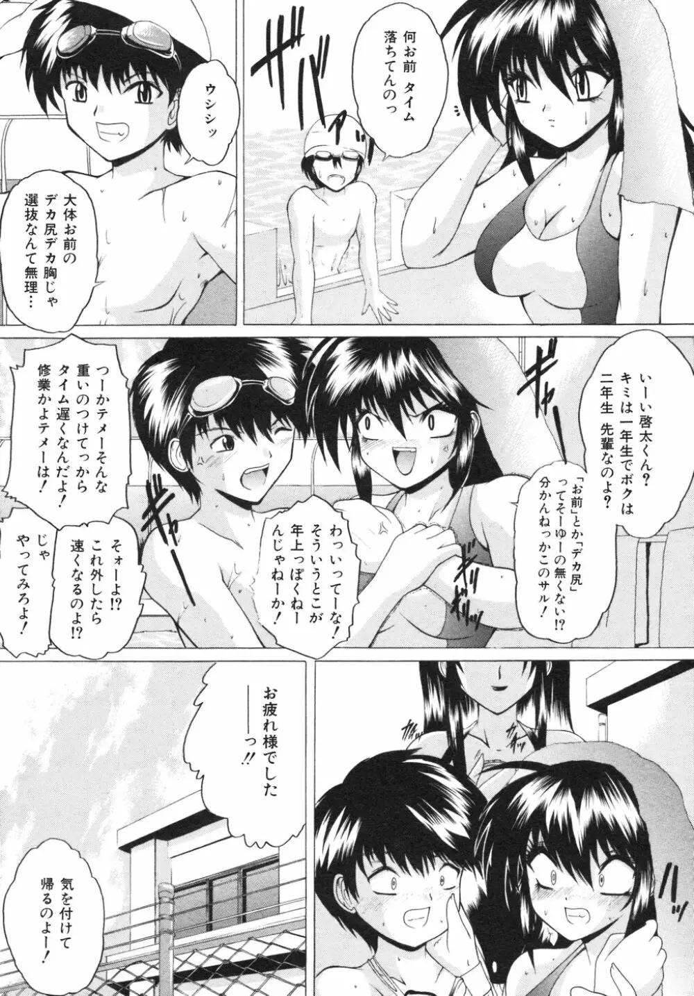 ナマイキ少女 Page.66