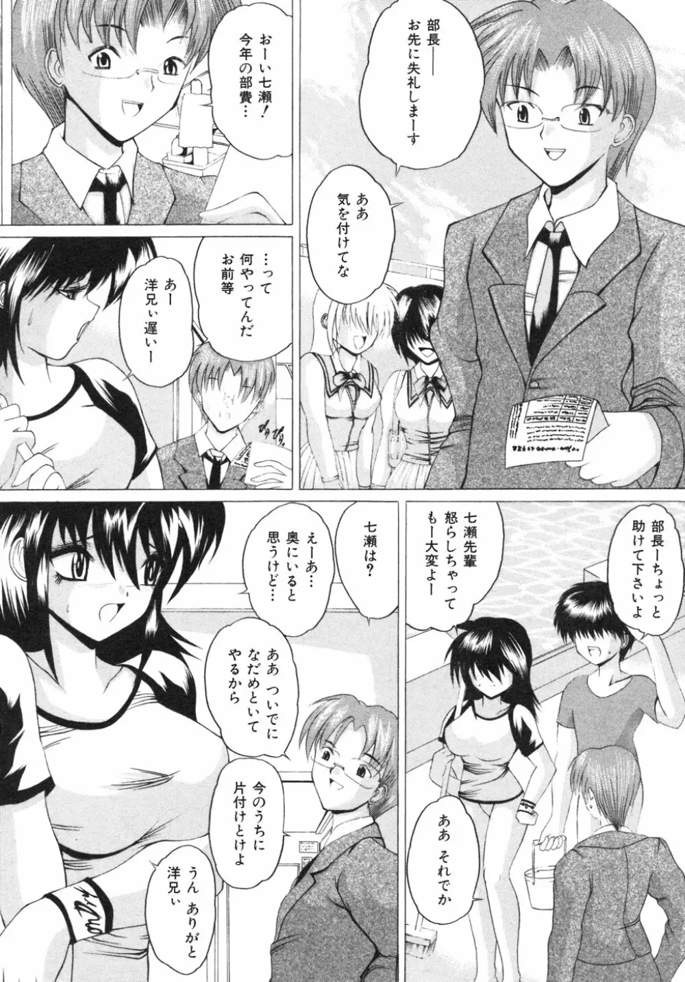 ナマイキ少女 Page.67