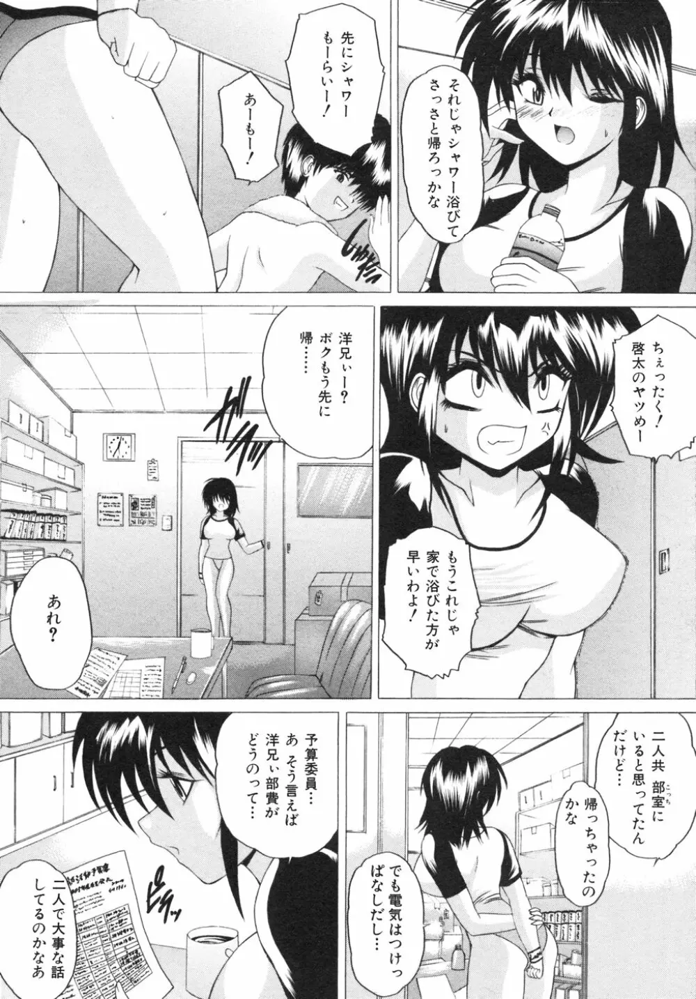 ナマイキ少女 Page.69