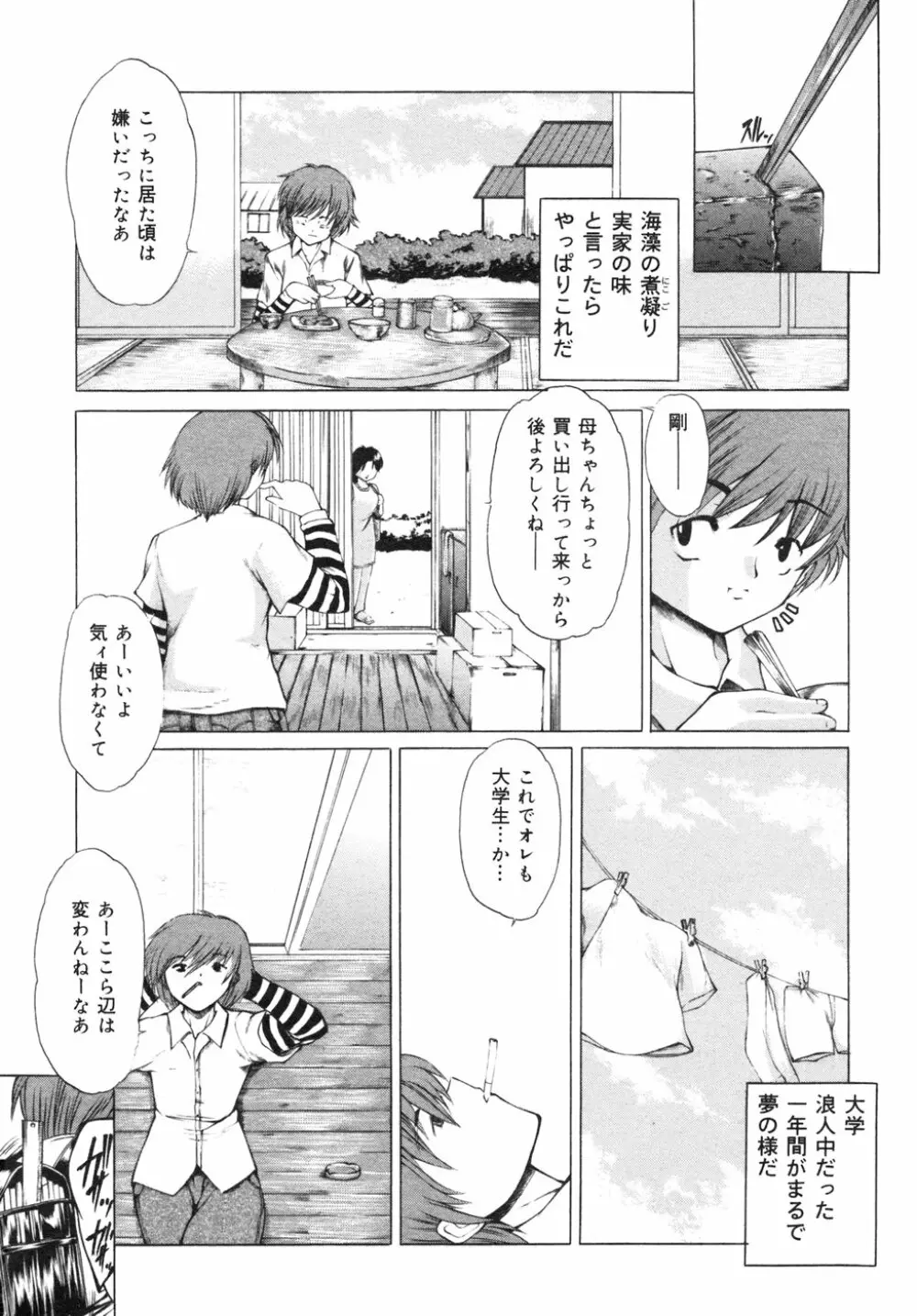 ナマイキ少女 Page.7