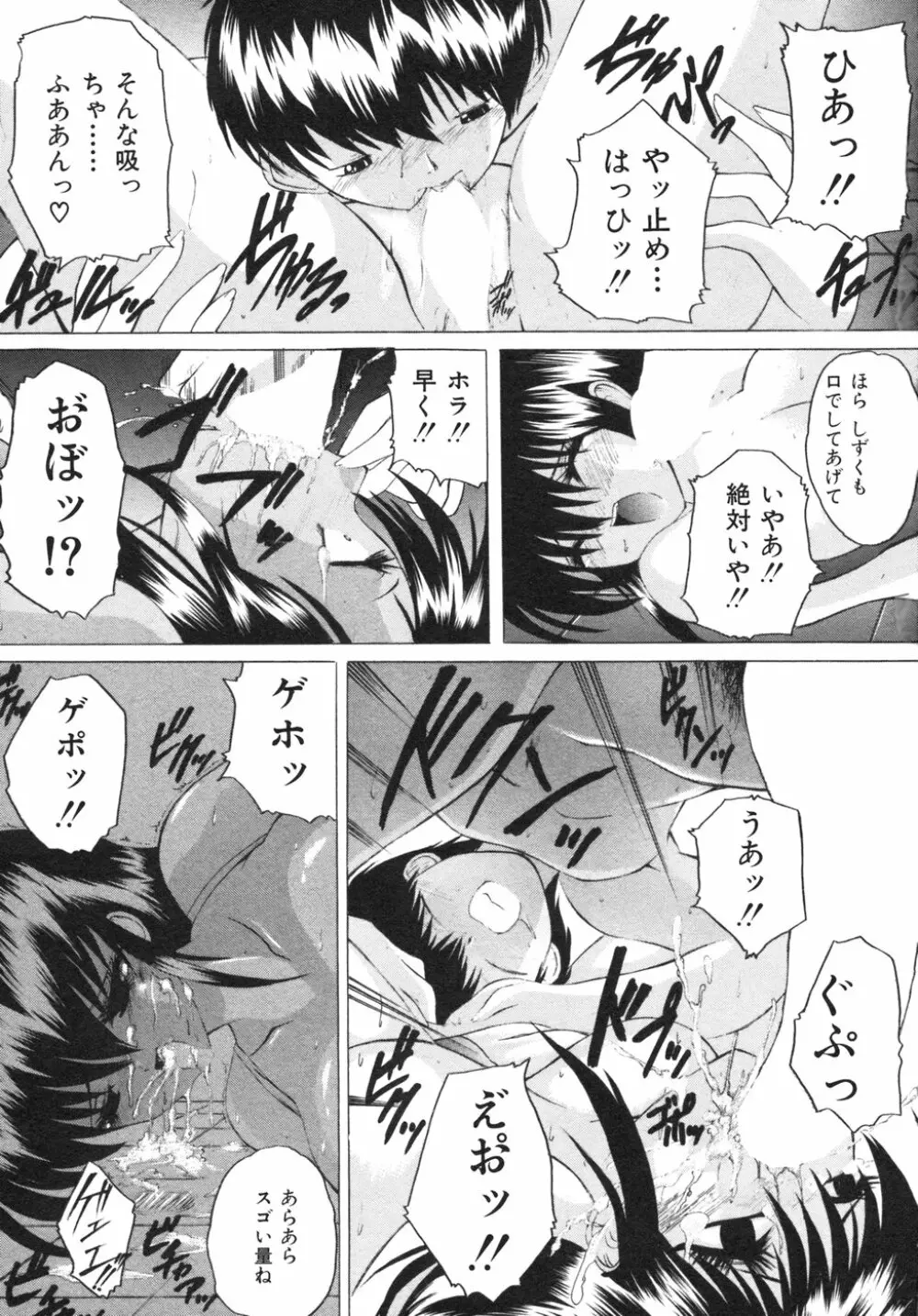 ナマイキ少女 Page.74