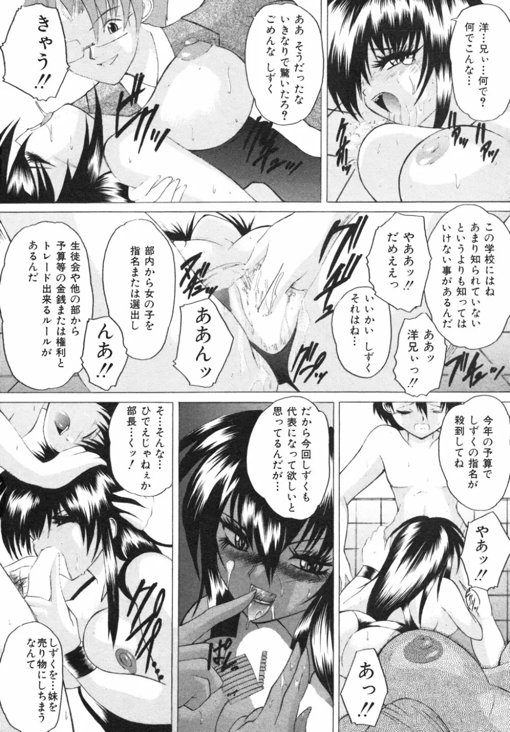 ナマイキ少女 Page.75