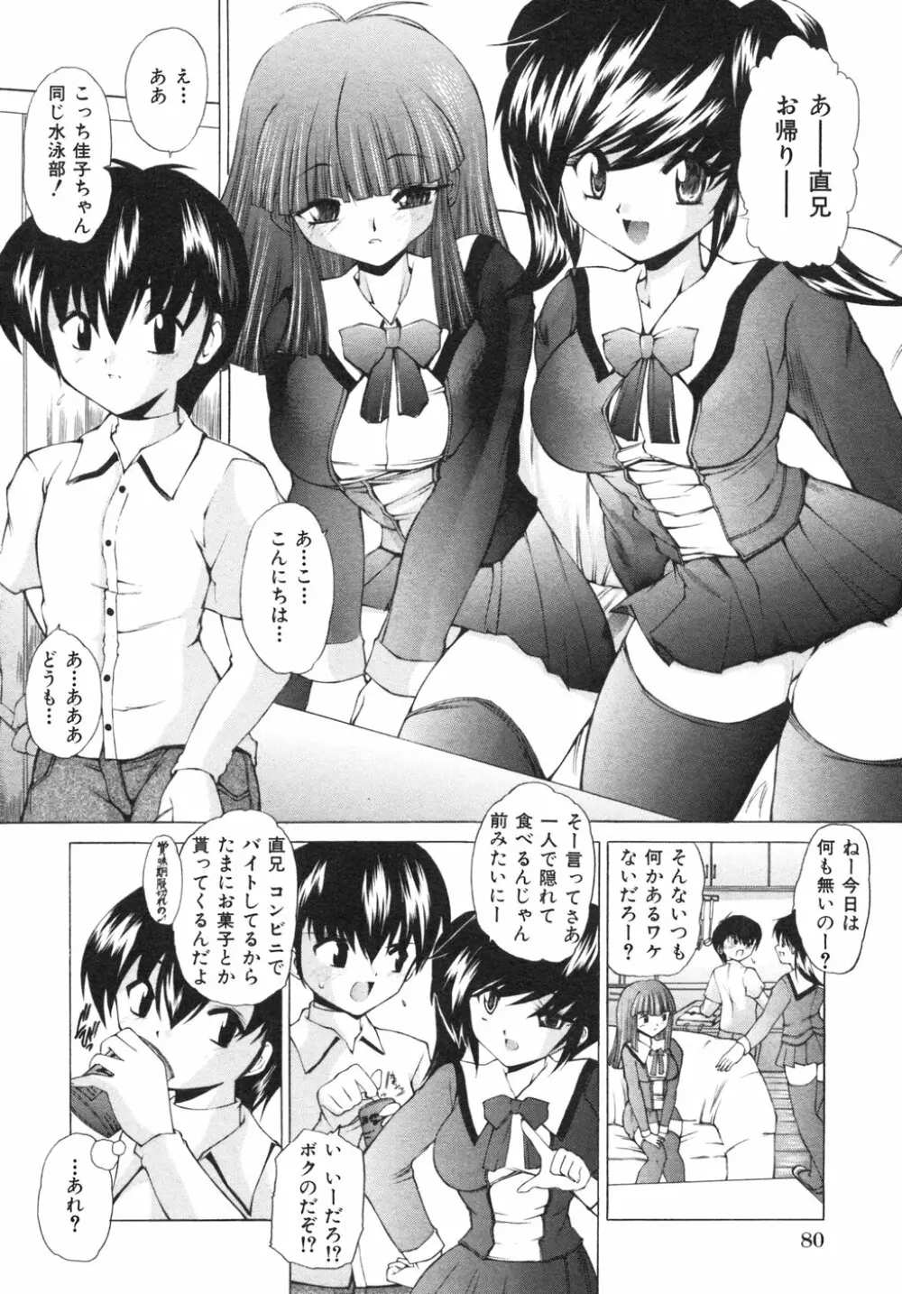 ナマイキ少女 Page.83