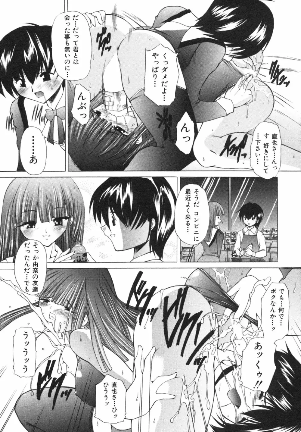 ナマイキ少女 Page.89