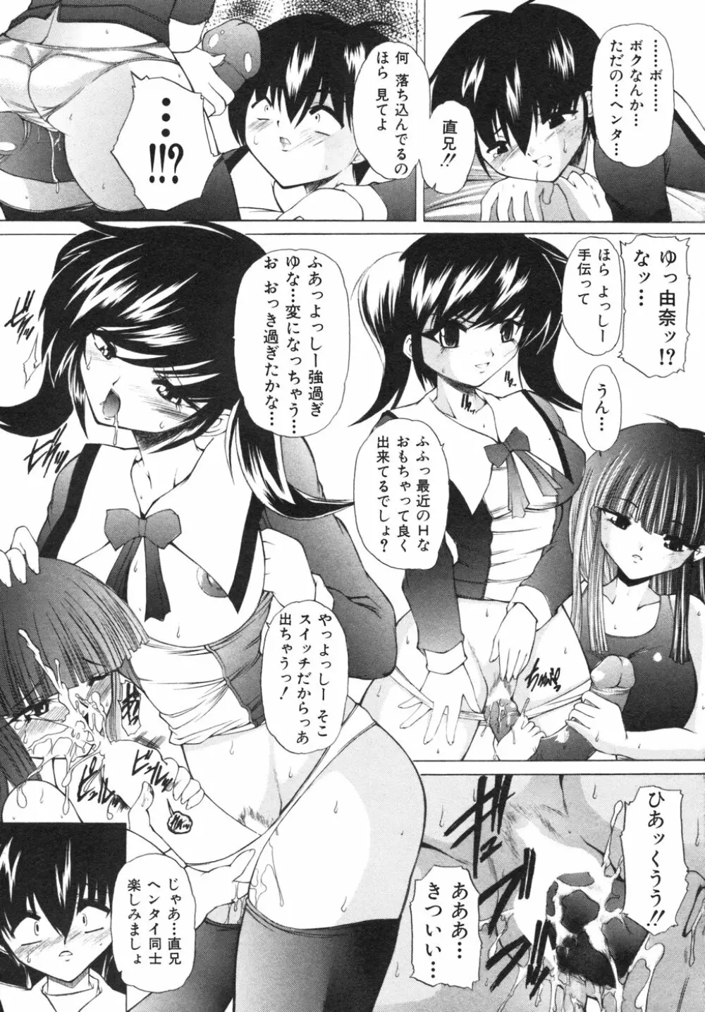 ナマイキ少女 Page.90