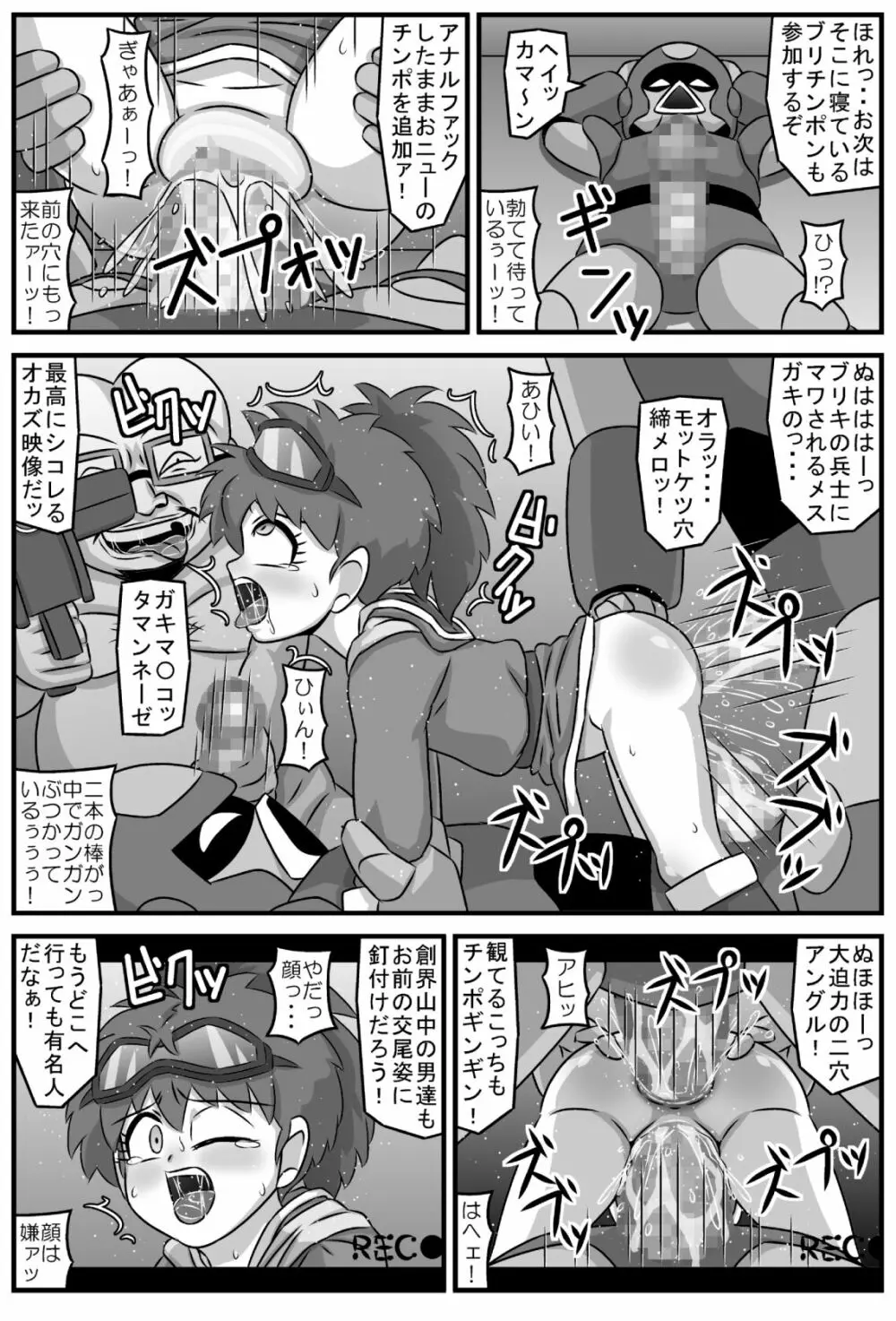 女陰肛姦伝ドピュル※この作品に救世主ドピュルは登場しません。 Page.16