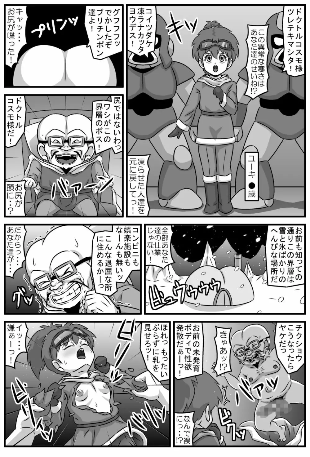 女陰肛姦伝ドピュル※この作品に救世主ドピュルは登場しません。 Page.2