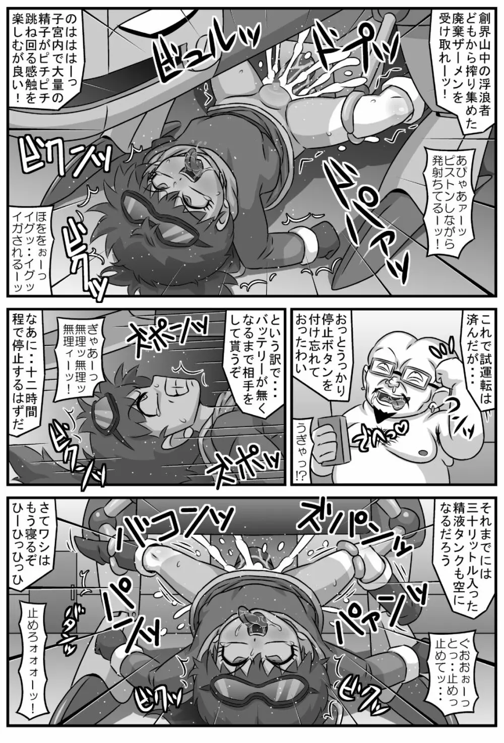 女陰肛姦伝ドピュル※この作品に救世主ドピュルは登場しません。 Page.21