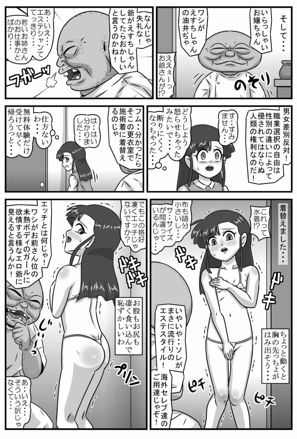 百鬼夜姦 極楽!?妖怪エステ編 Page.3