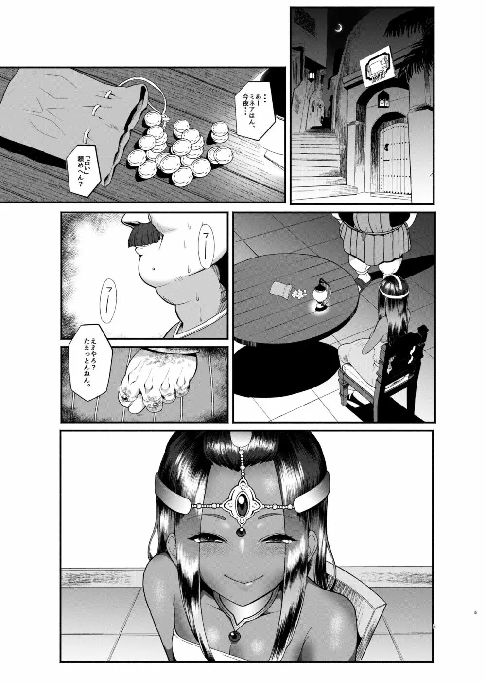 モンバーバラの淫乱姉妹 Page.6