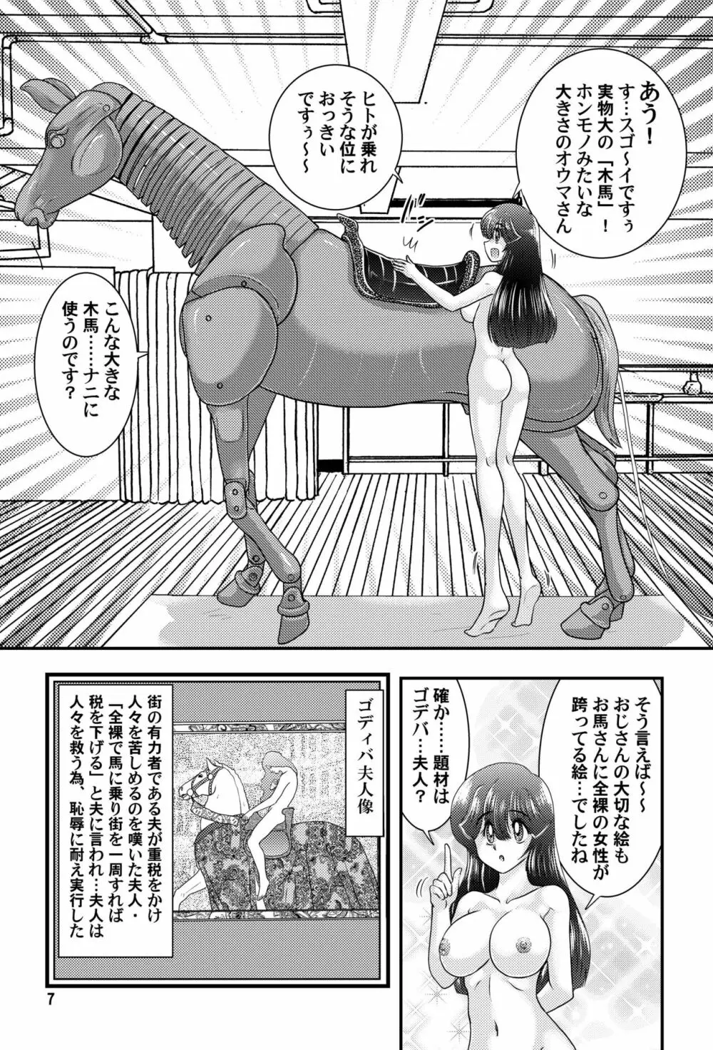 フェアリィセイバー VOL.8 Page.8