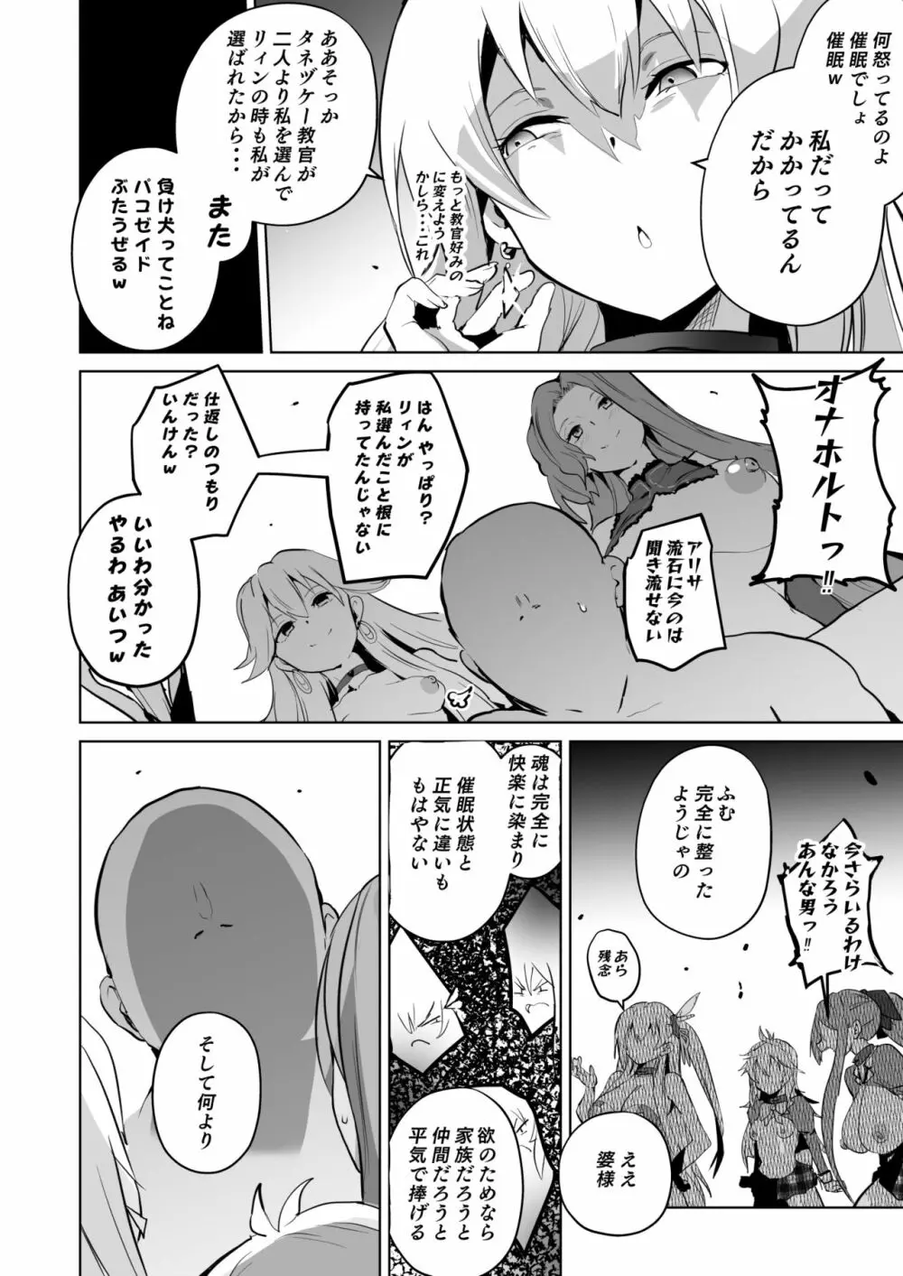 さいみんのきせきII Page.39