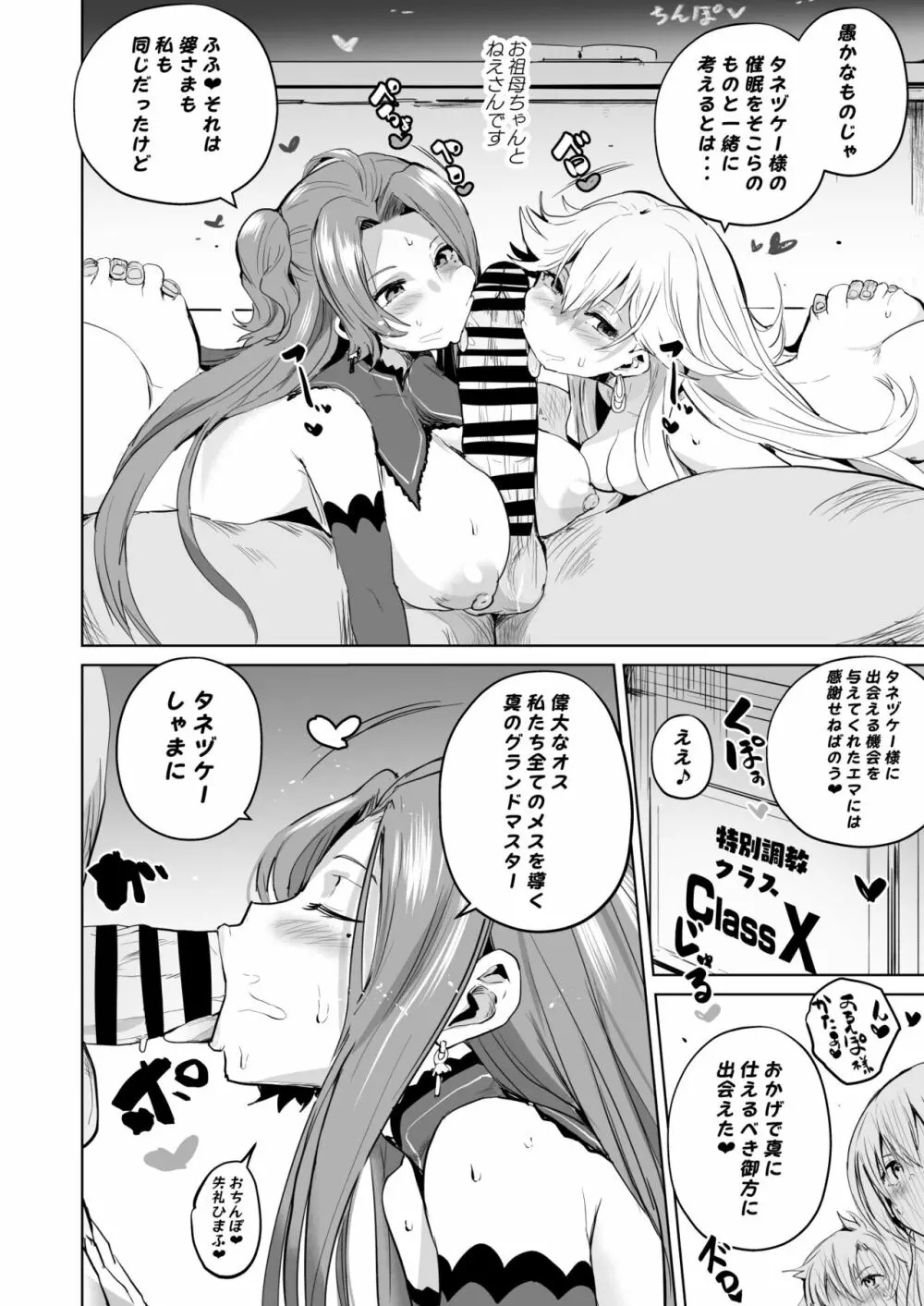 さいみんのきせきII Page.7