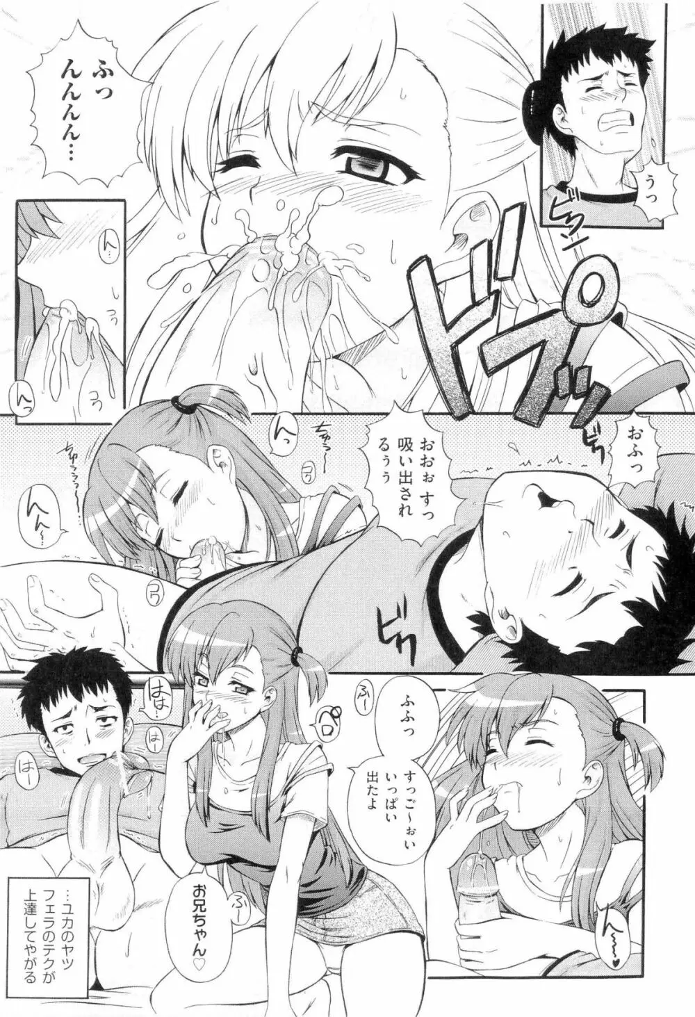 楽園☆遊戯 Page.125