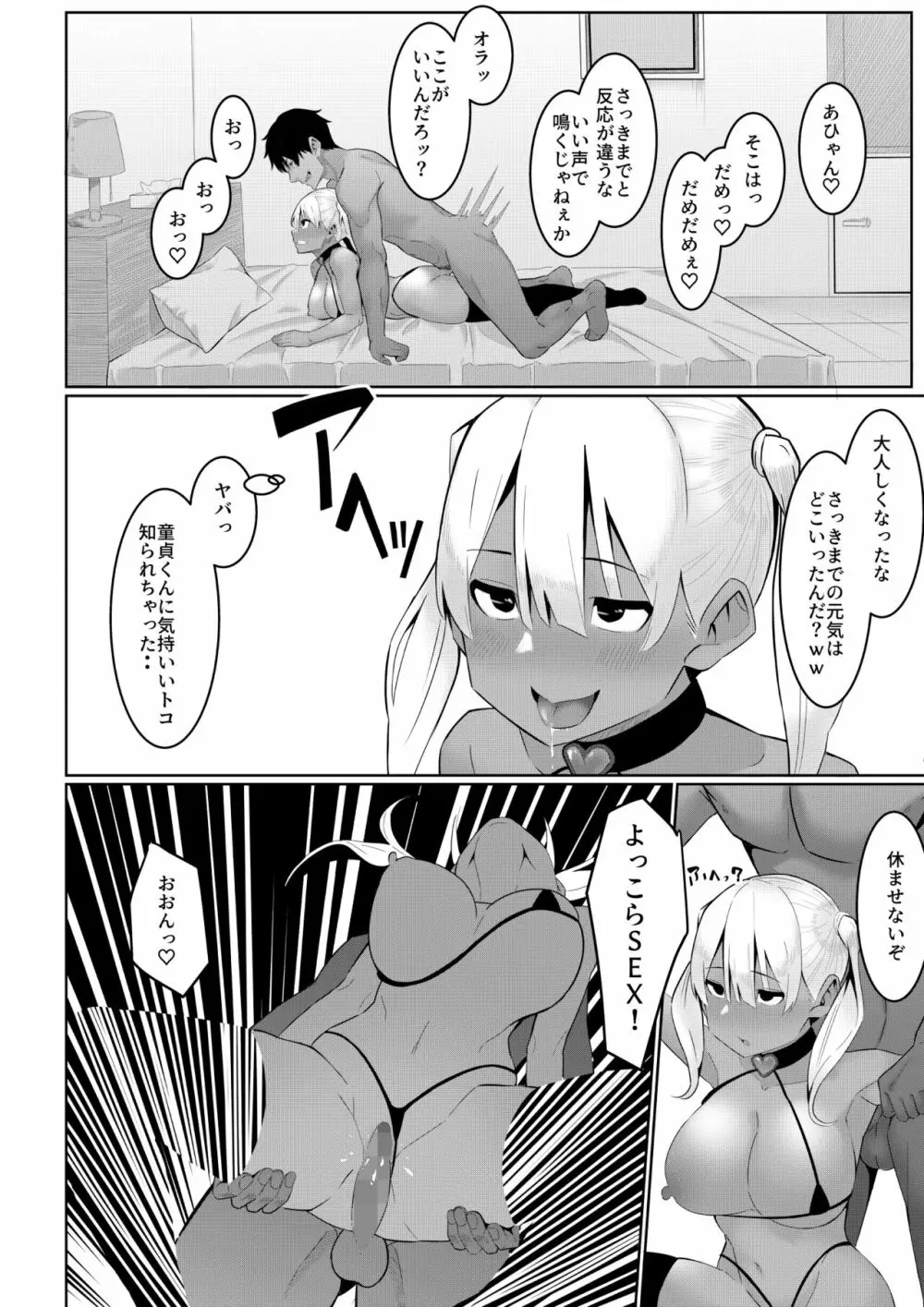 なつのおしごと Page.23