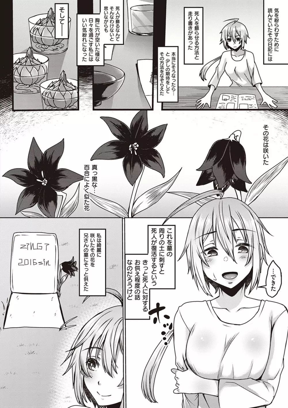 僕とサキュバスと化した愛しの亡妻との吸精性活 Page.203