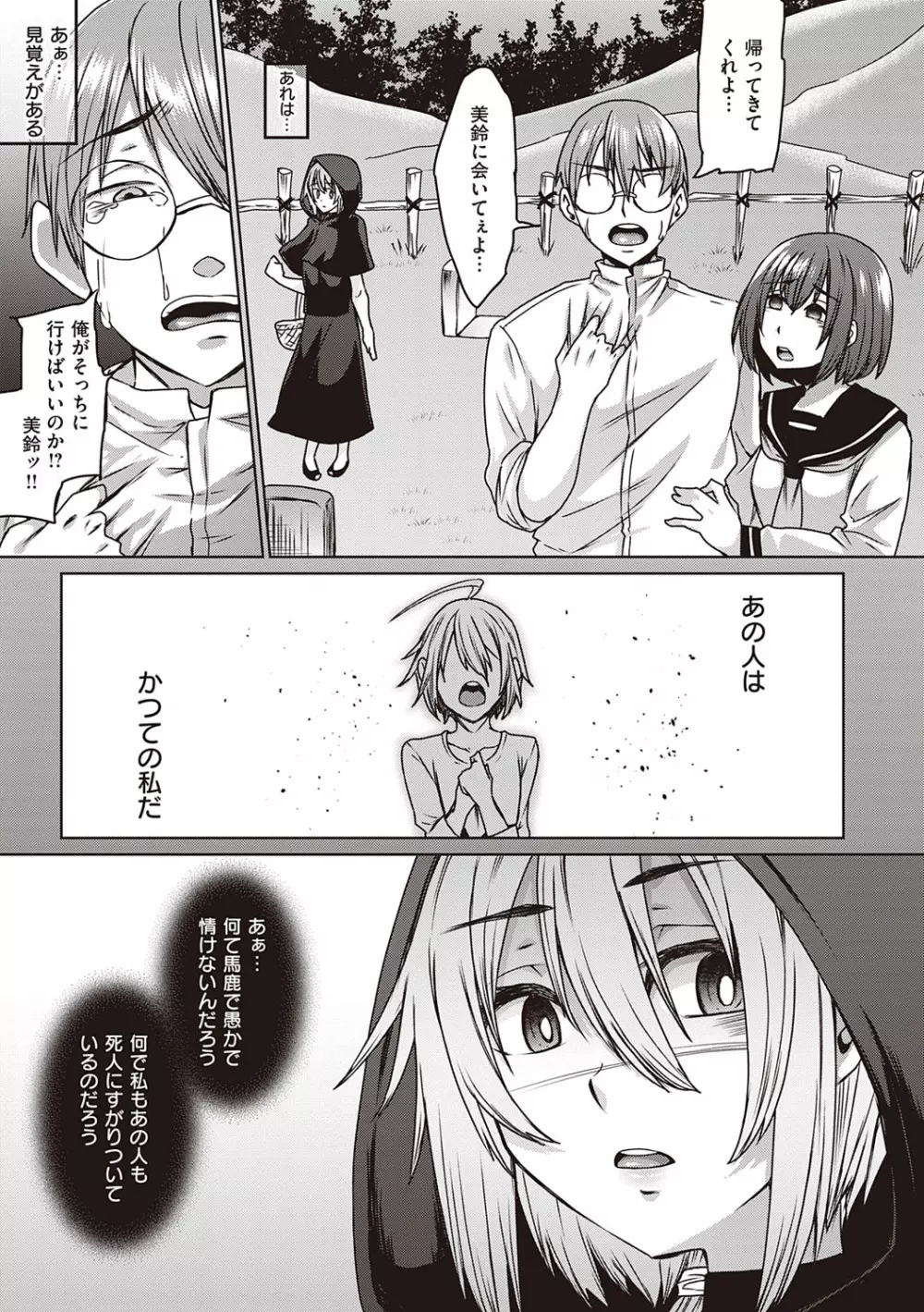 僕とサキュバスと化した愛しの亡妻との吸精性活 Page.220