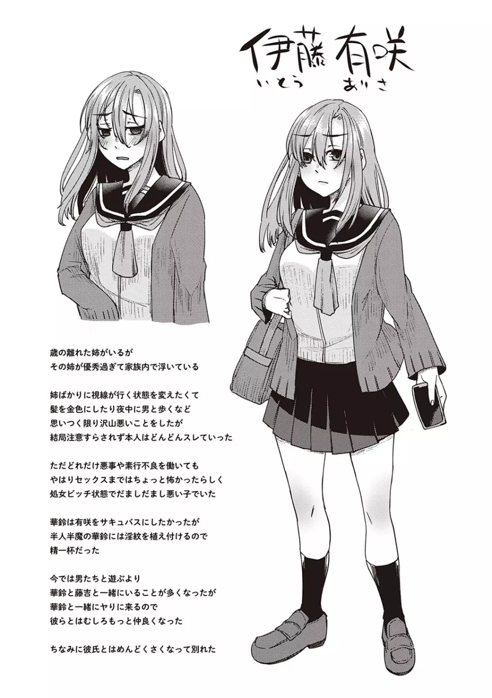 僕とサキュバスと化した愛しの亡妻との吸精性活 Page.230