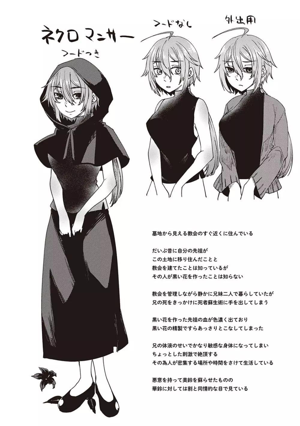 僕とサキュバスと化した愛しの亡妻との吸精性活 Page.231