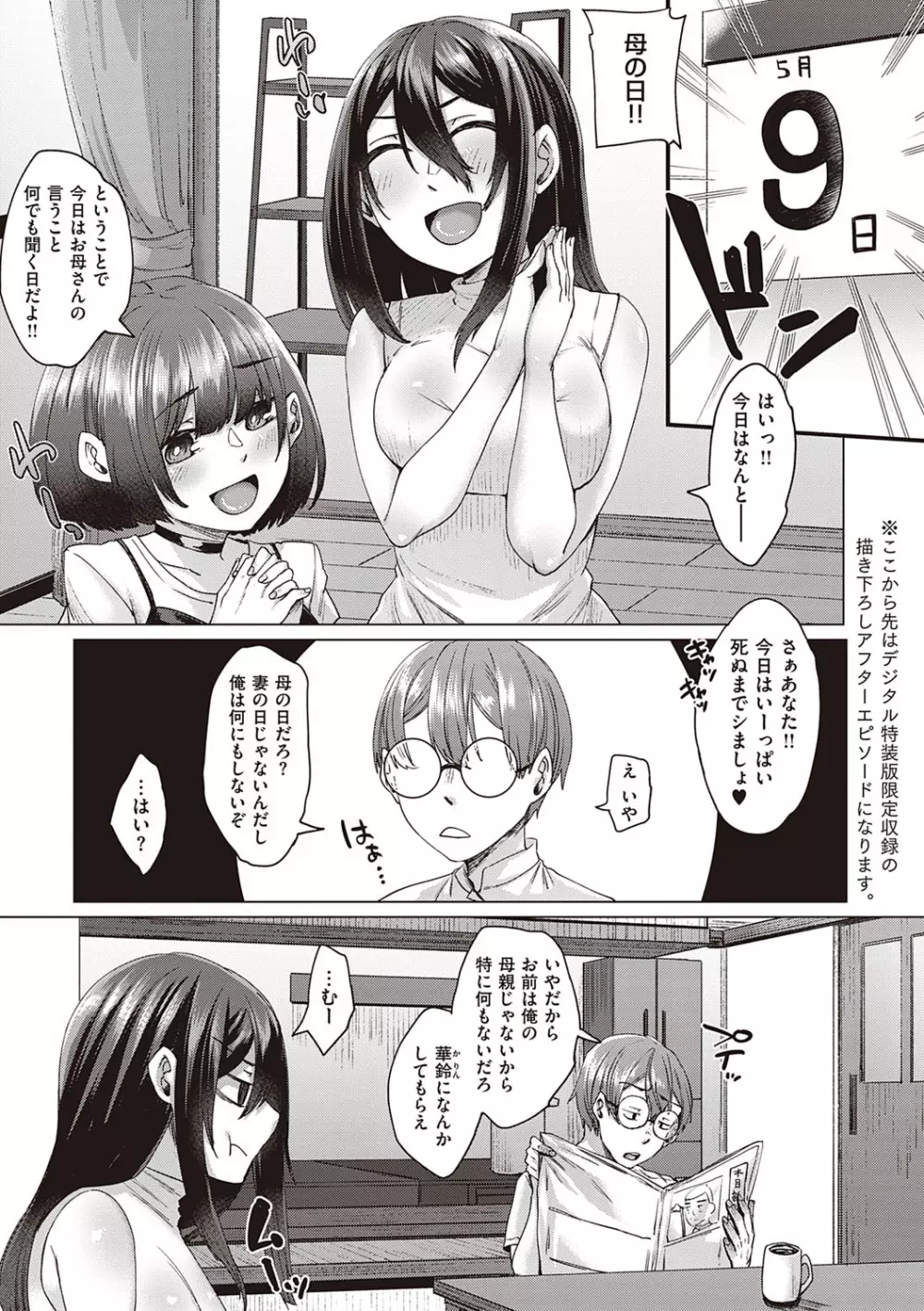 僕とサキュバスと化した愛しの亡妻との吸精性活 Page.237