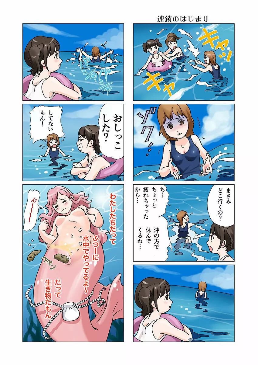 ビッチマーメイド 01-14 Page.10